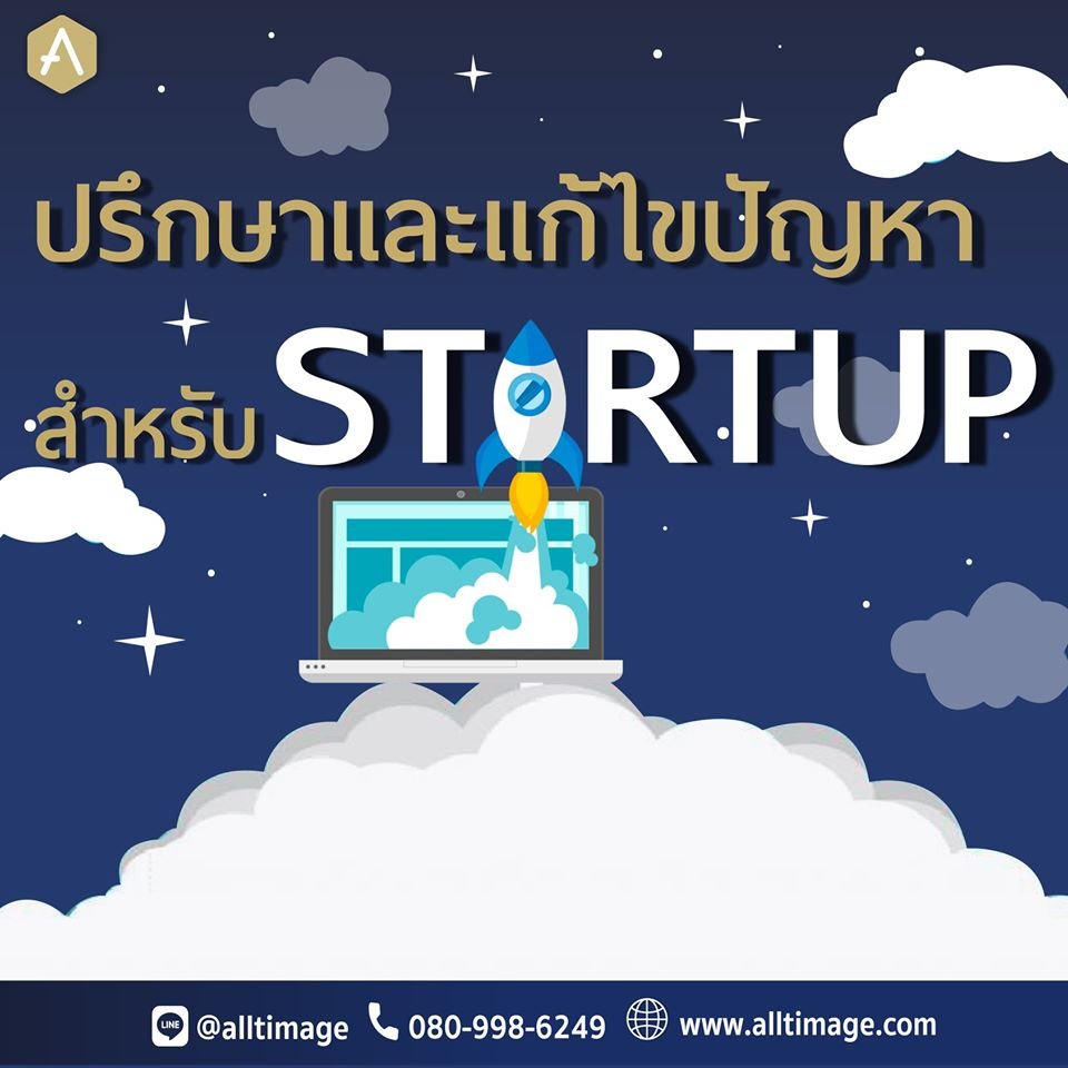 เริ่มต้นธุรกิจ StartUp อย่างไรให้ Success