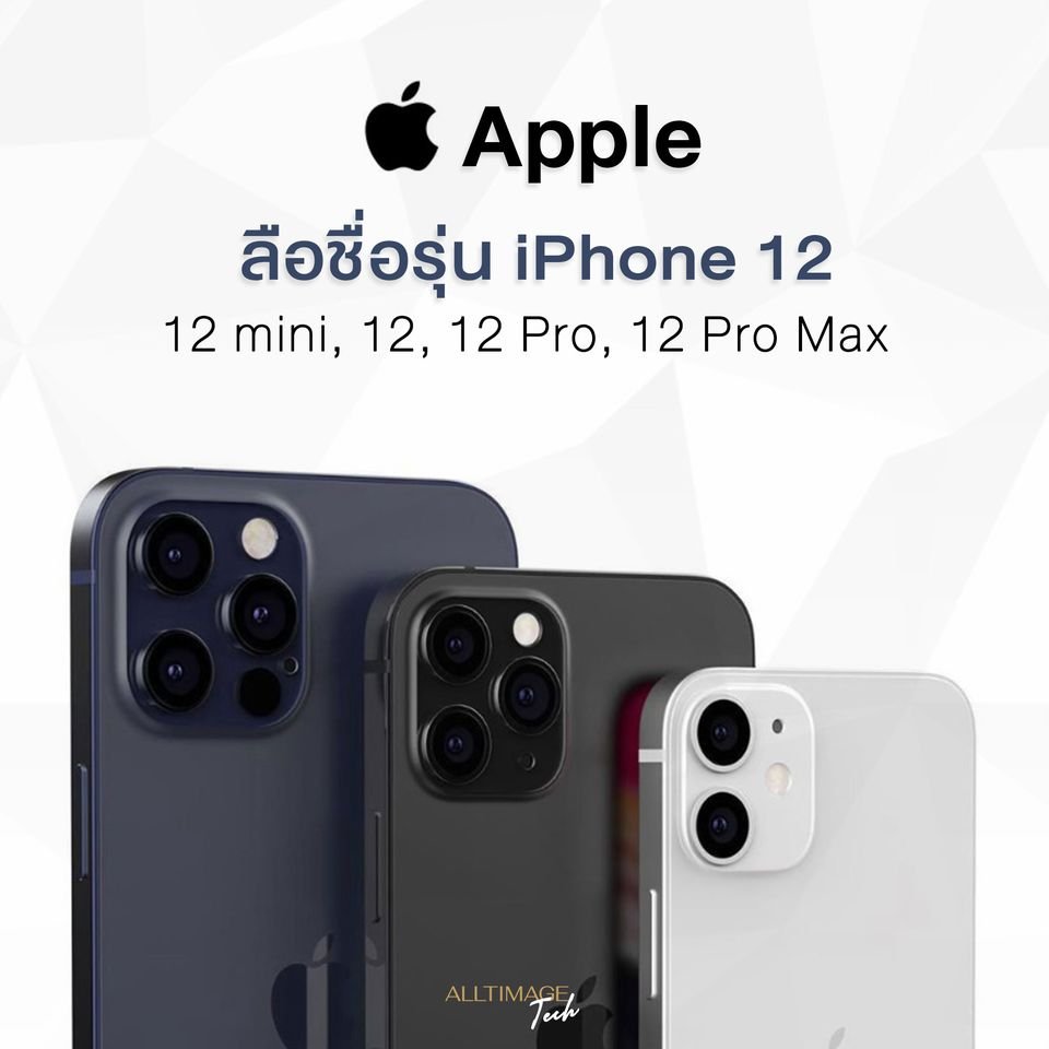 ลือชื่อรุ่น iPhone 12