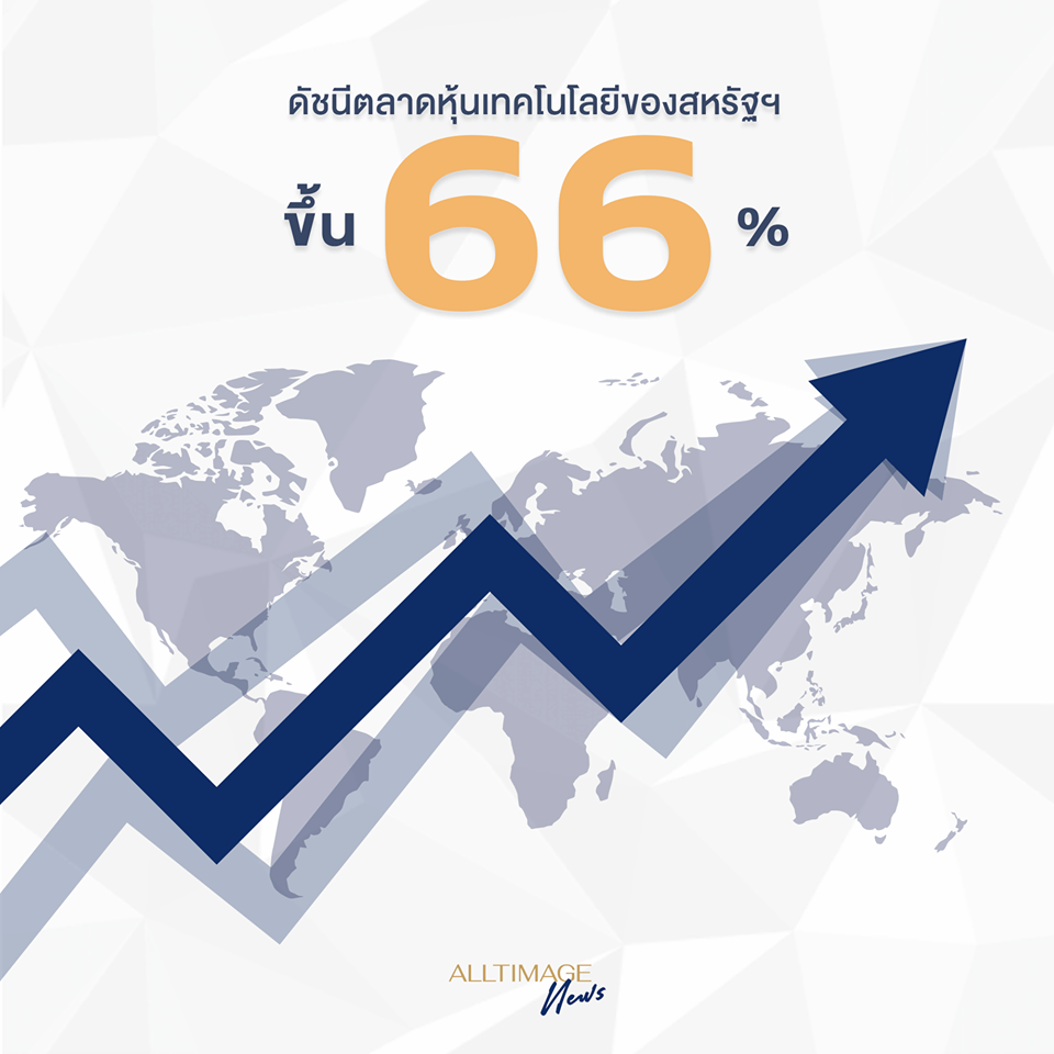หุ้นในตลาดเทคโนโลยีเติบโตอย่างต่อเนื่อง