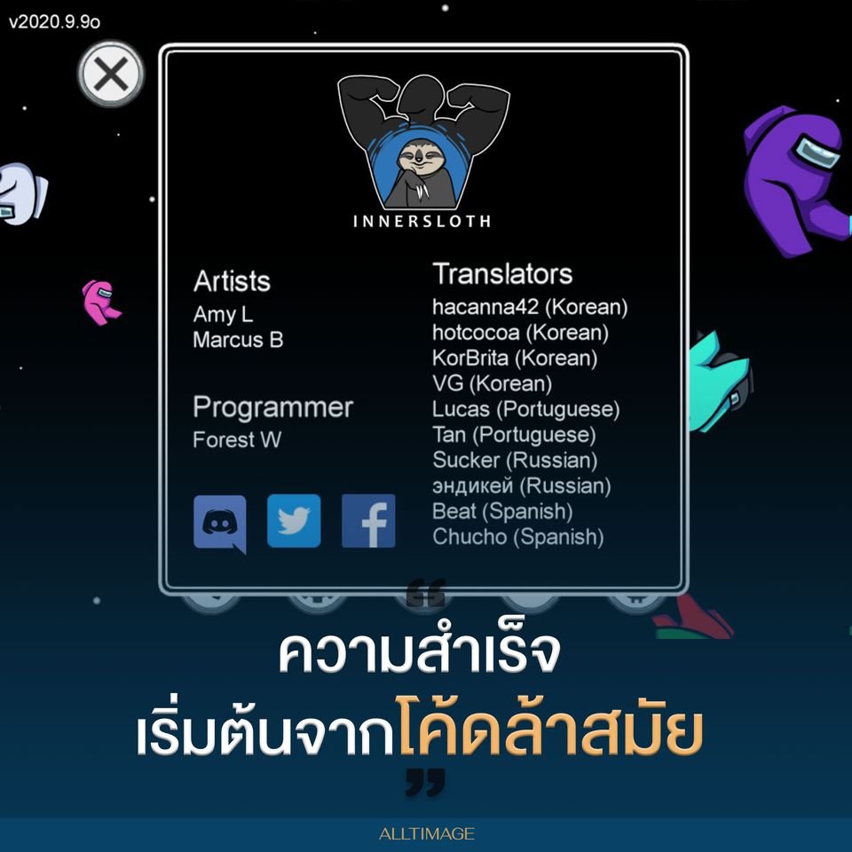 รูปภาพที่ 3 ของ Among Us เทคโนโลยีเกมล้าสมัย กับตลาดยุคใหม่