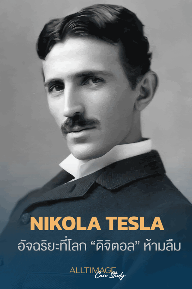 Nikola Tesla