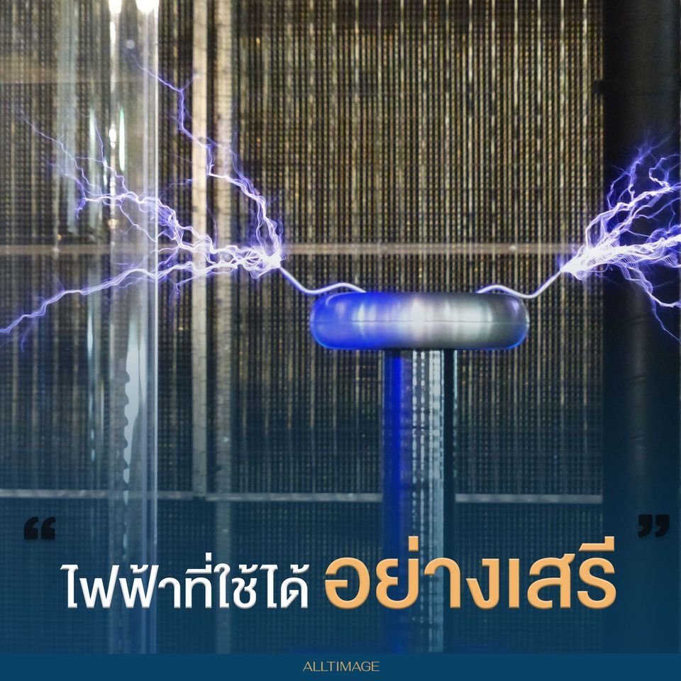 รูปภาพที่ 2 ของ Nikola Tesla