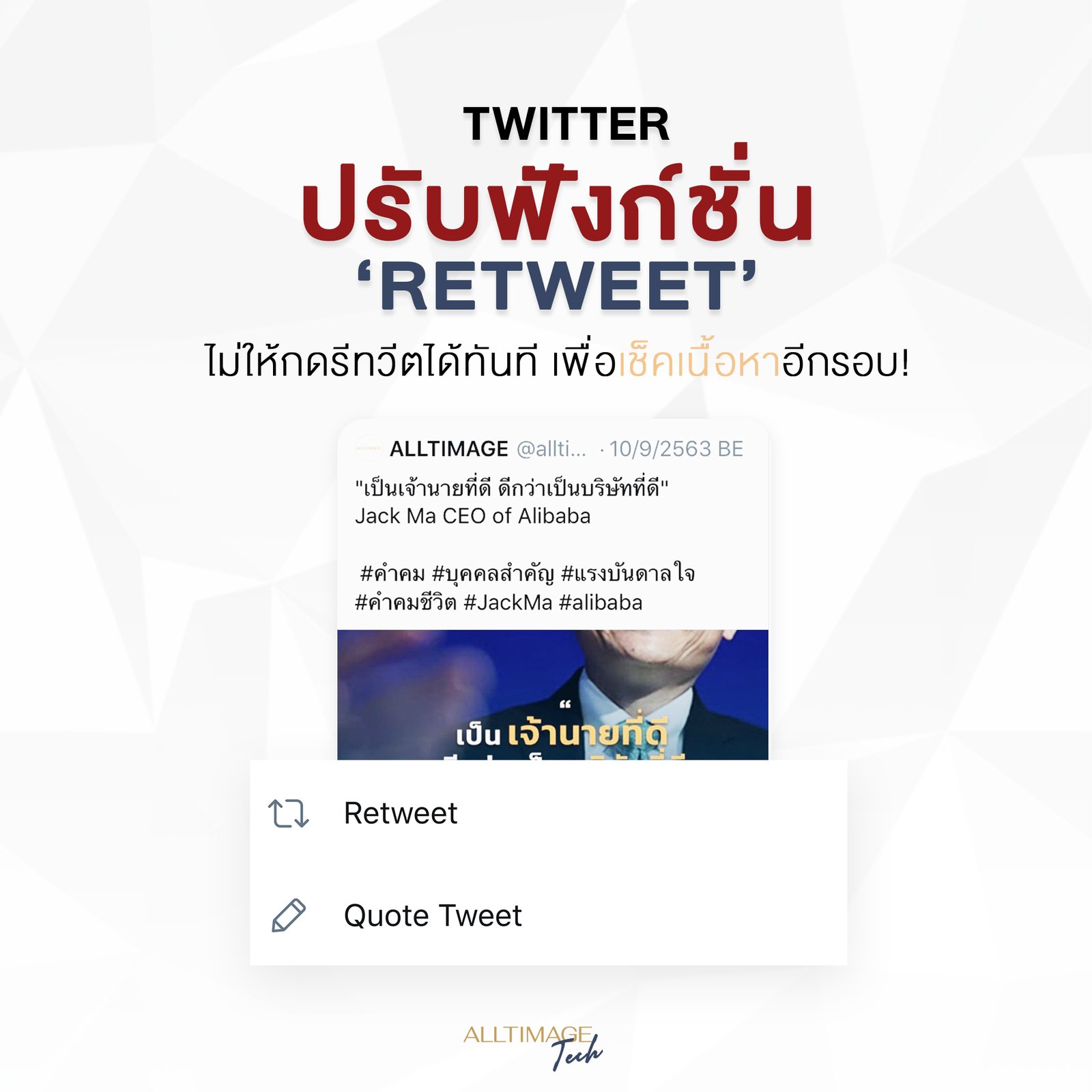Twitter ปรับฟังก์ชั่น Retweet