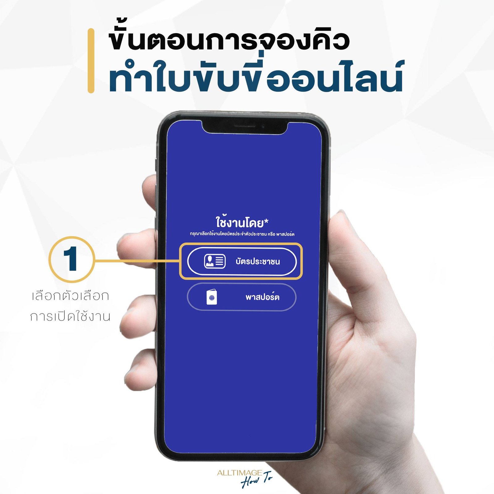 รูปภาพที่ 1 ของ จองคิวออนไลน์ก่อน ! ไปต่ออายุใบขับขี่