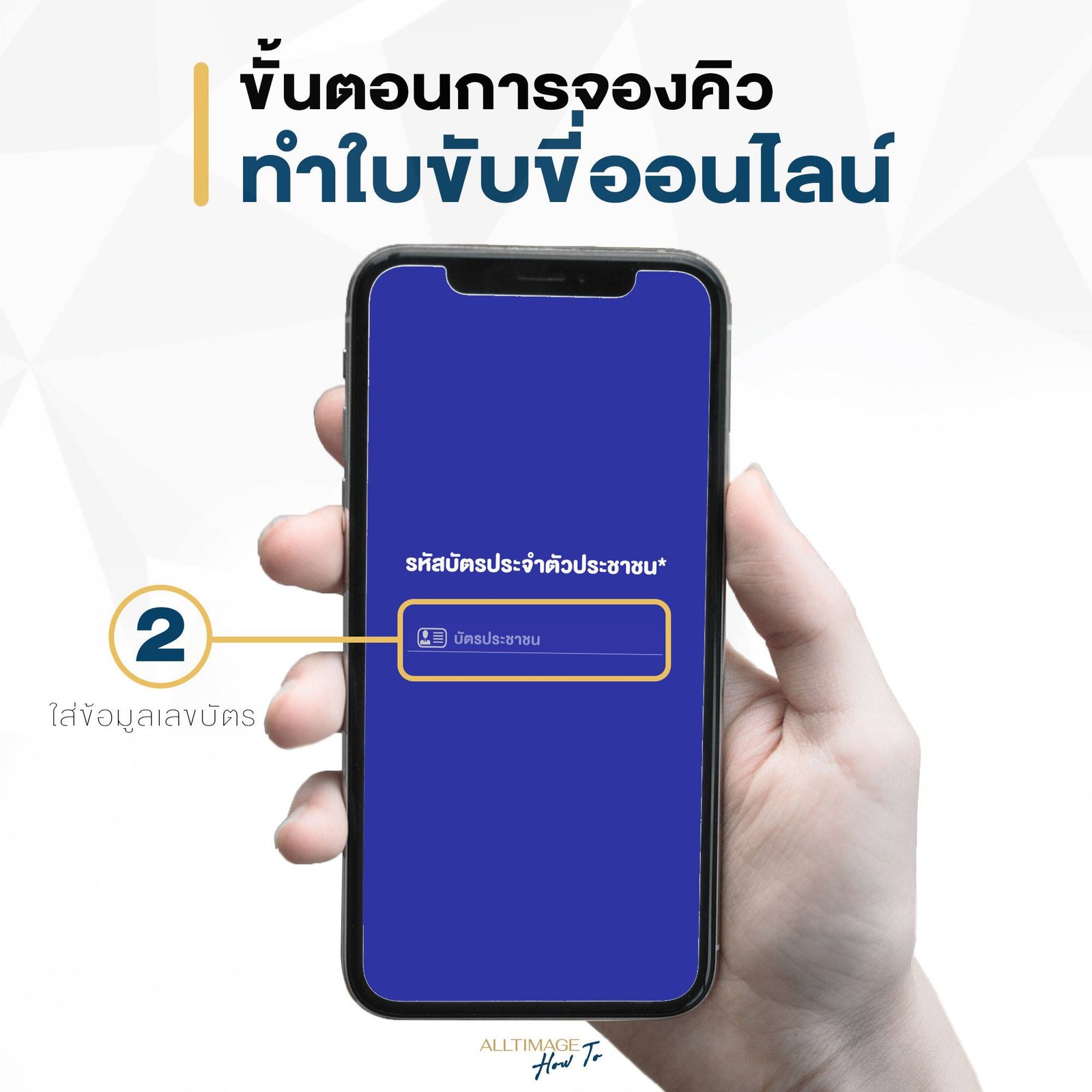 รูปภาพที่ 2 ของ จองคิวออนไลน์ก่อน ! ไปต่ออายุใบขับขี่