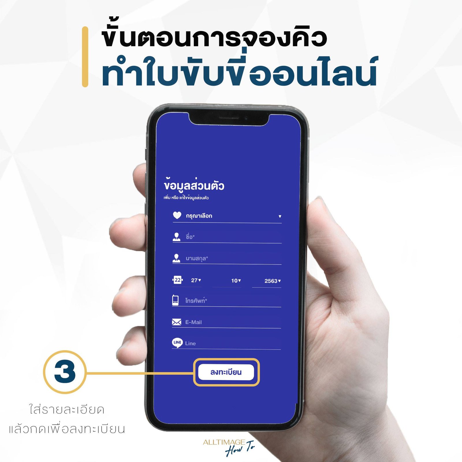 รูปภาพที่ 3 ของ จองคิวออนไลน์ก่อน ! ไปต่ออายุใบขับขี่