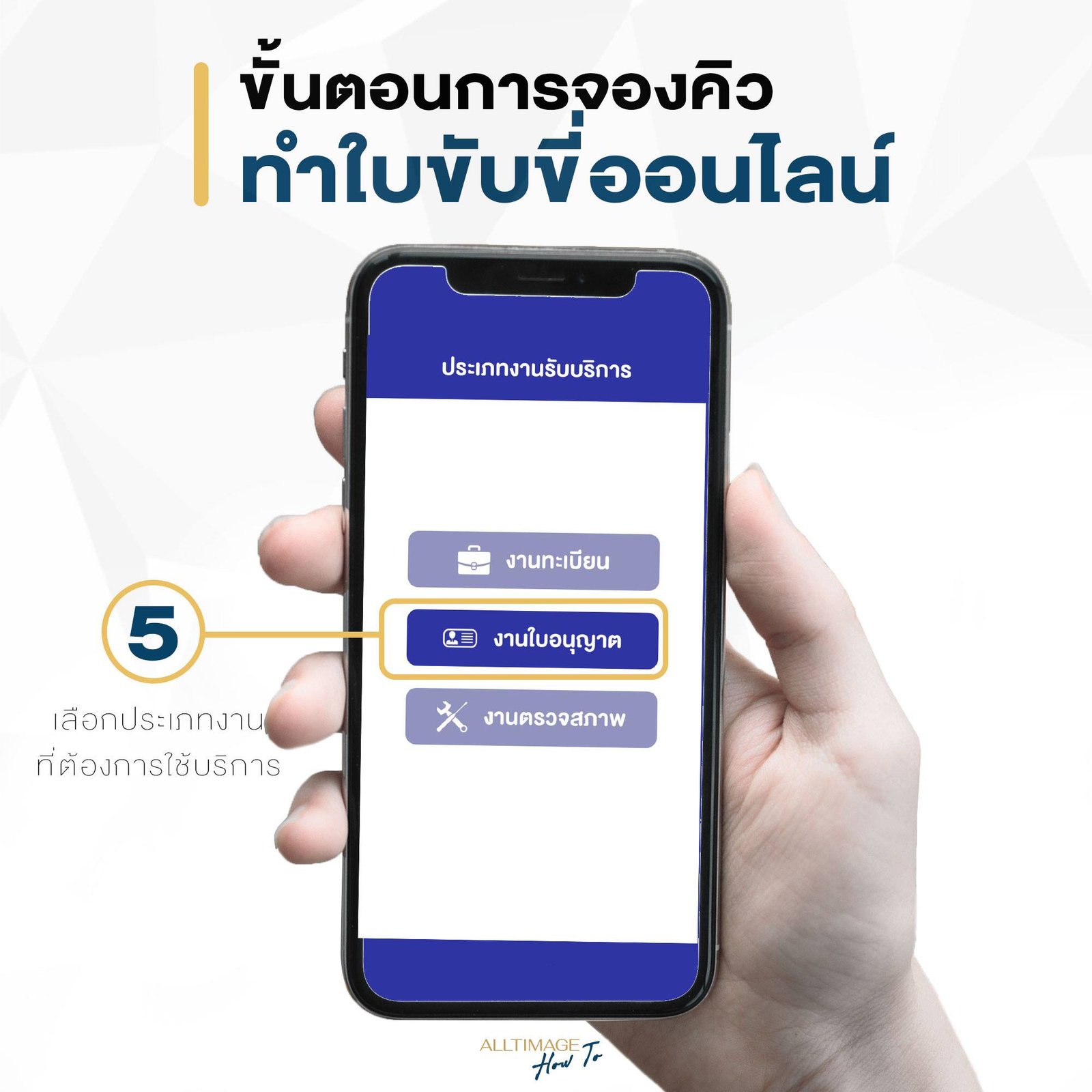 รูปภาพที่ 5 ของ จองคิวออนไลน์ก่อน ! ไปต่ออายุใบขับขี่