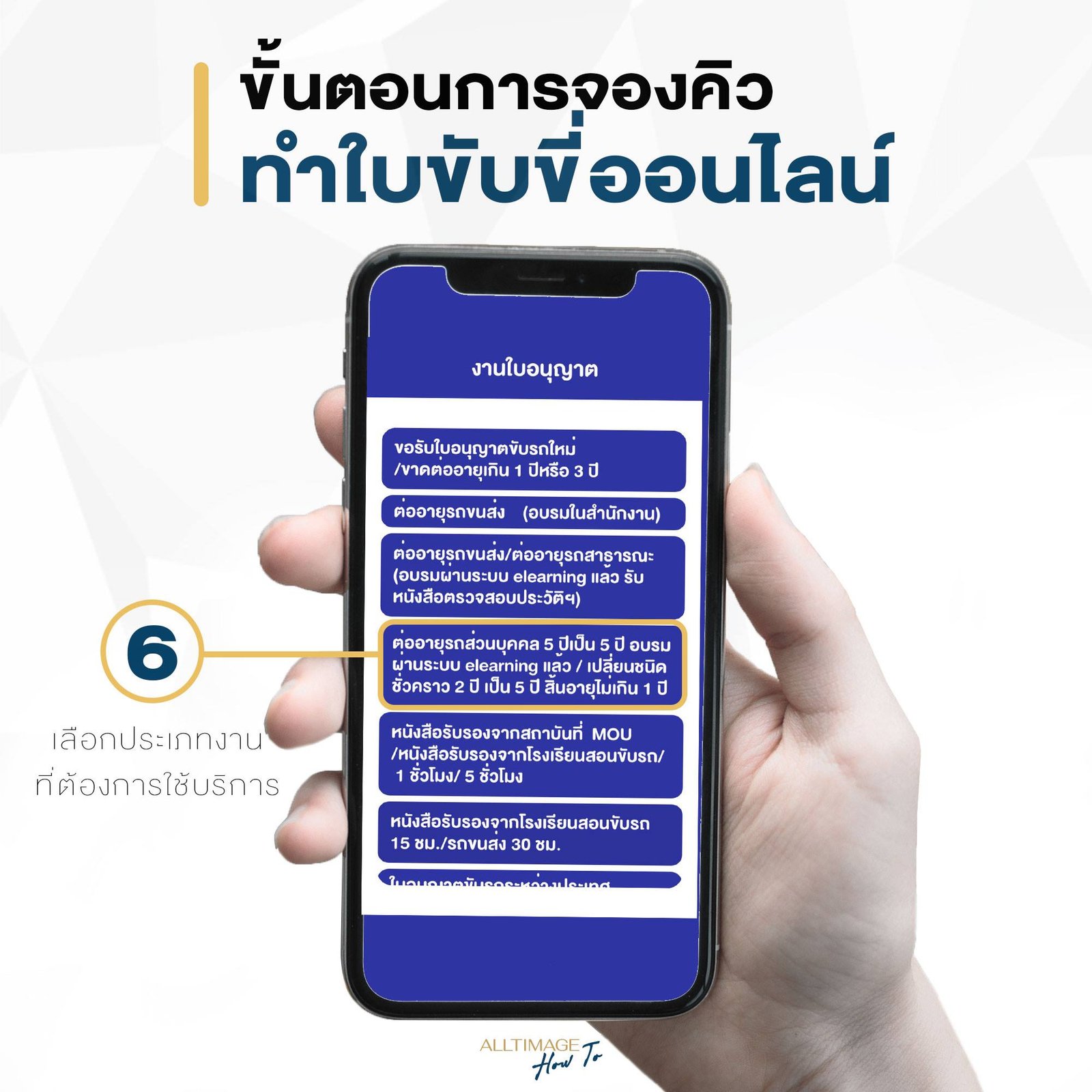 รูปภาพที่ 6 ของ จองคิวออนไลน์ก่อน ! ไปต่ออายุใบขับขี่