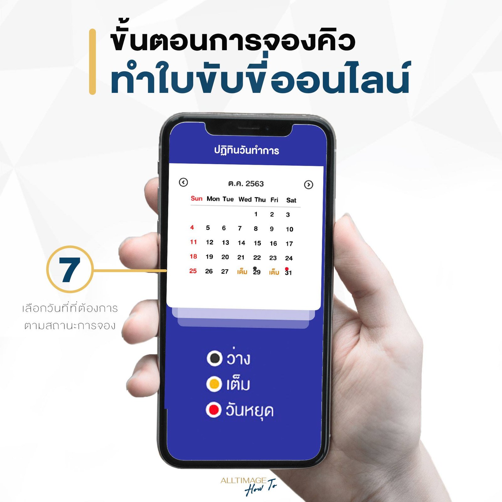 รูปภาพที่ 7 ของ จองคิวออนไลน์ก่อน ! ไปต่ออายุใบขับขี่