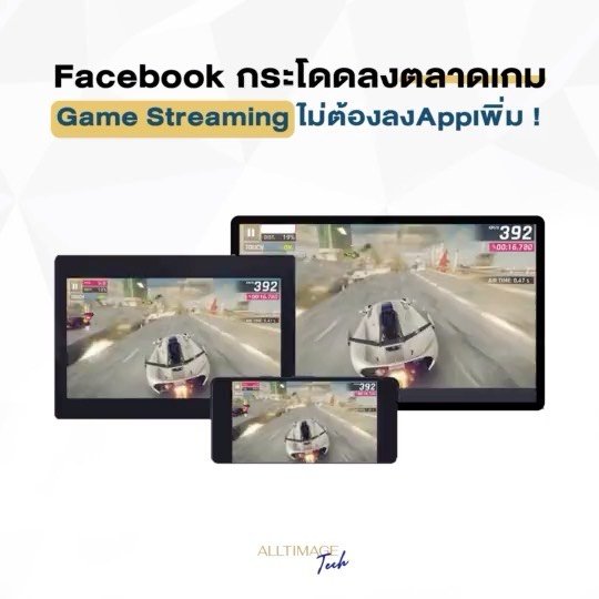 Facebook กระโดดลงตลาดเกม Game Steaming ไม่ต้องลง App เพิ่ม !