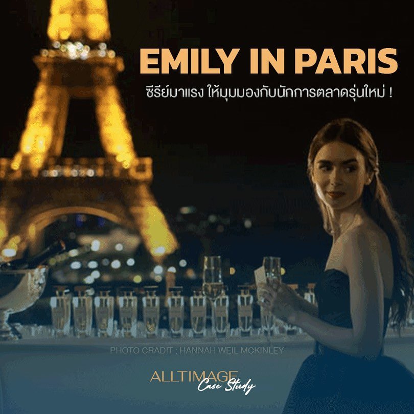 Emily in Paris