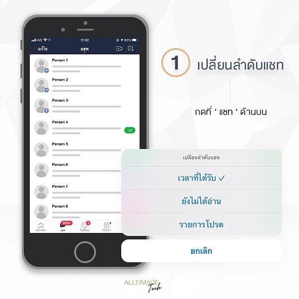 รูปภาพที่ 2 ของ พาส่อง 3 ฟีเจอร์ ใช้ LINE อย่างมือโปร