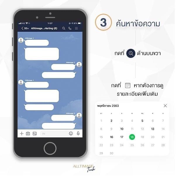 รูปภาพที่ 4 ของ พาส่อง 3 ฟีเจอร์ ใช้ LINE อย่างมือโปร