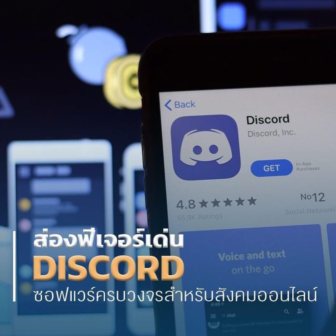 ส่องฟีเจอร์เด่น ของ Discord