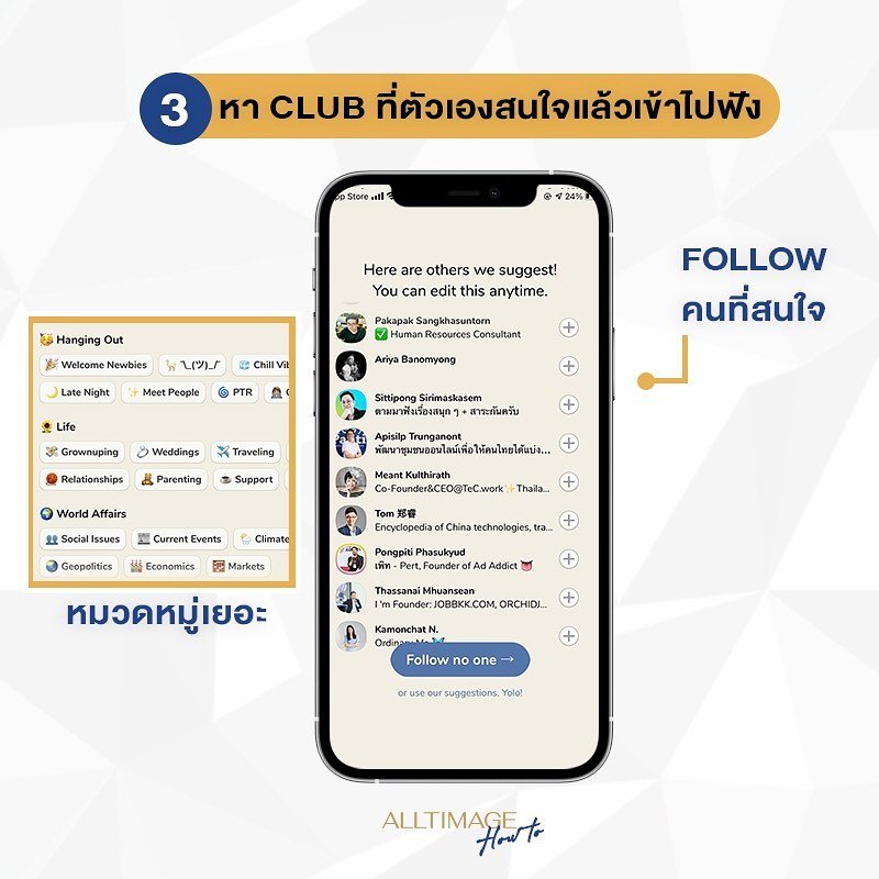 รูปภาพที่ 3 ของ Clubhouse แอปน้องใหม่โตไวข้ามคืน คลับเฮ้าส์คืออะไรพร้อมวิธีการใช้งาน
