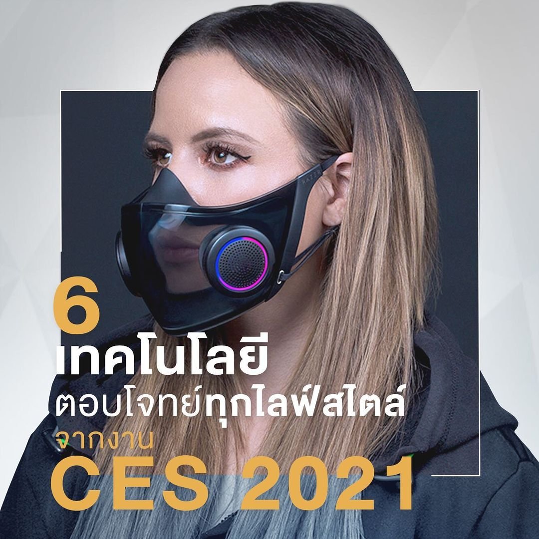 6 เทคโนโลยี 2021 ตอบโจทย์ทุกไลฟ์สไตล์