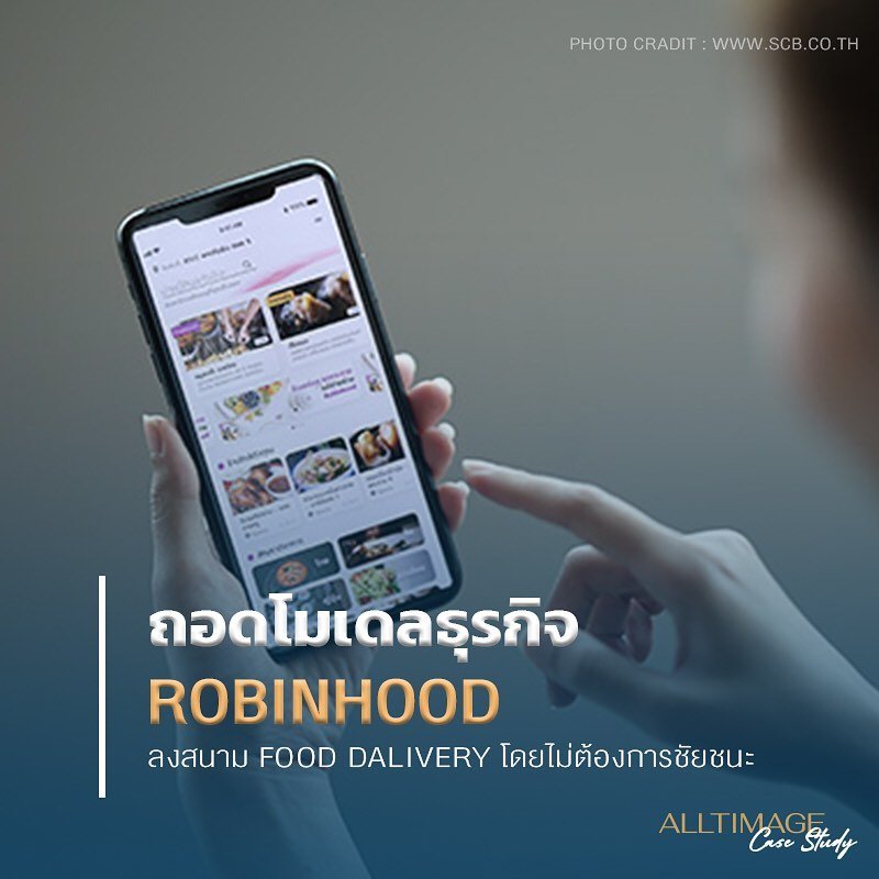 ถอดโมเดลธุรกิจ Robinhood