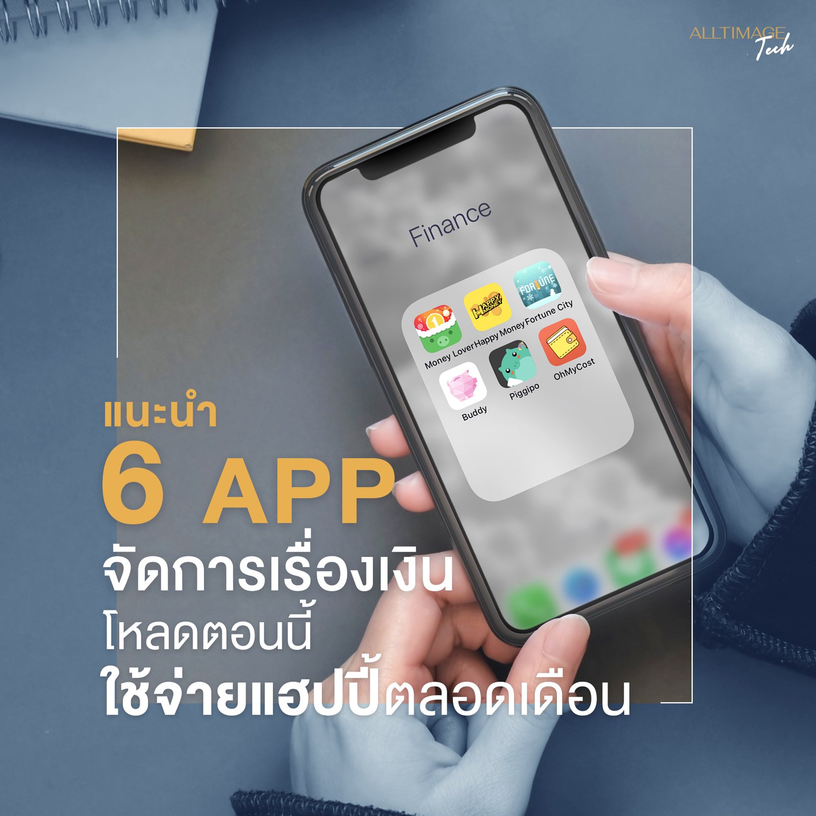 6 แอปจัดการเรื่องเงิน
