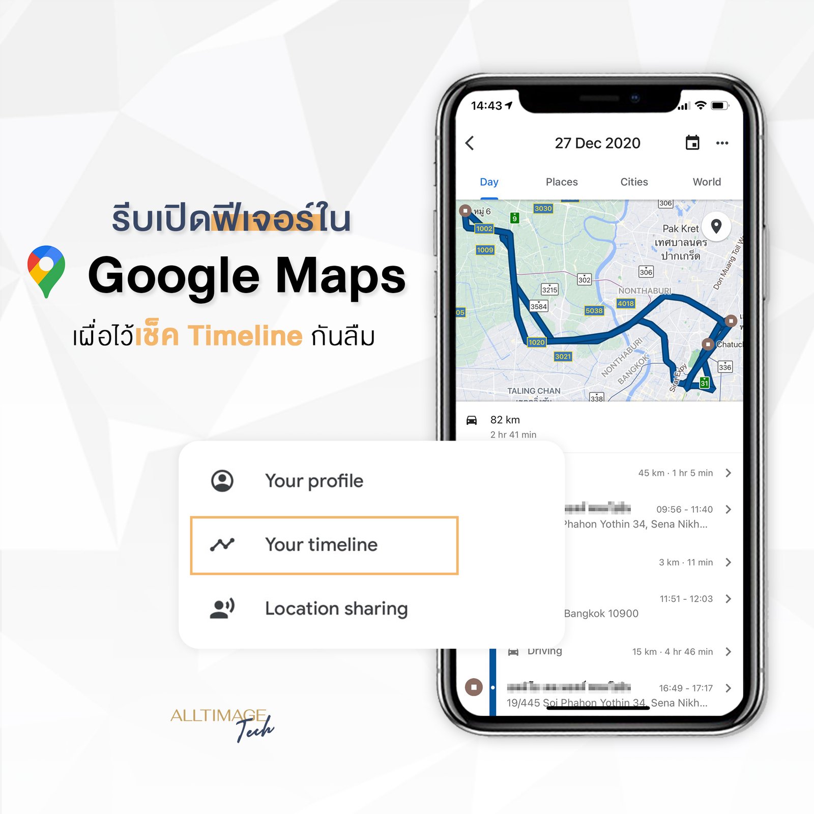 เปิดฟีเจอร์ใน Google Maps เผื่อไว้เช็คไทม์ไลน์!