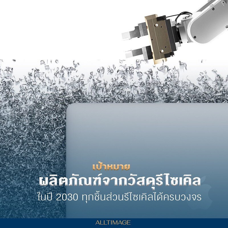 รูปภาพที่ 2 ของ Apple ช่วยรักษ์โลกหรือเพิ่มยอดขาย？