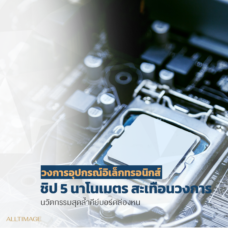 รูปภาพที่ 3 ของ สรุปรวมเทคโนโลยีสุดปัง 2020