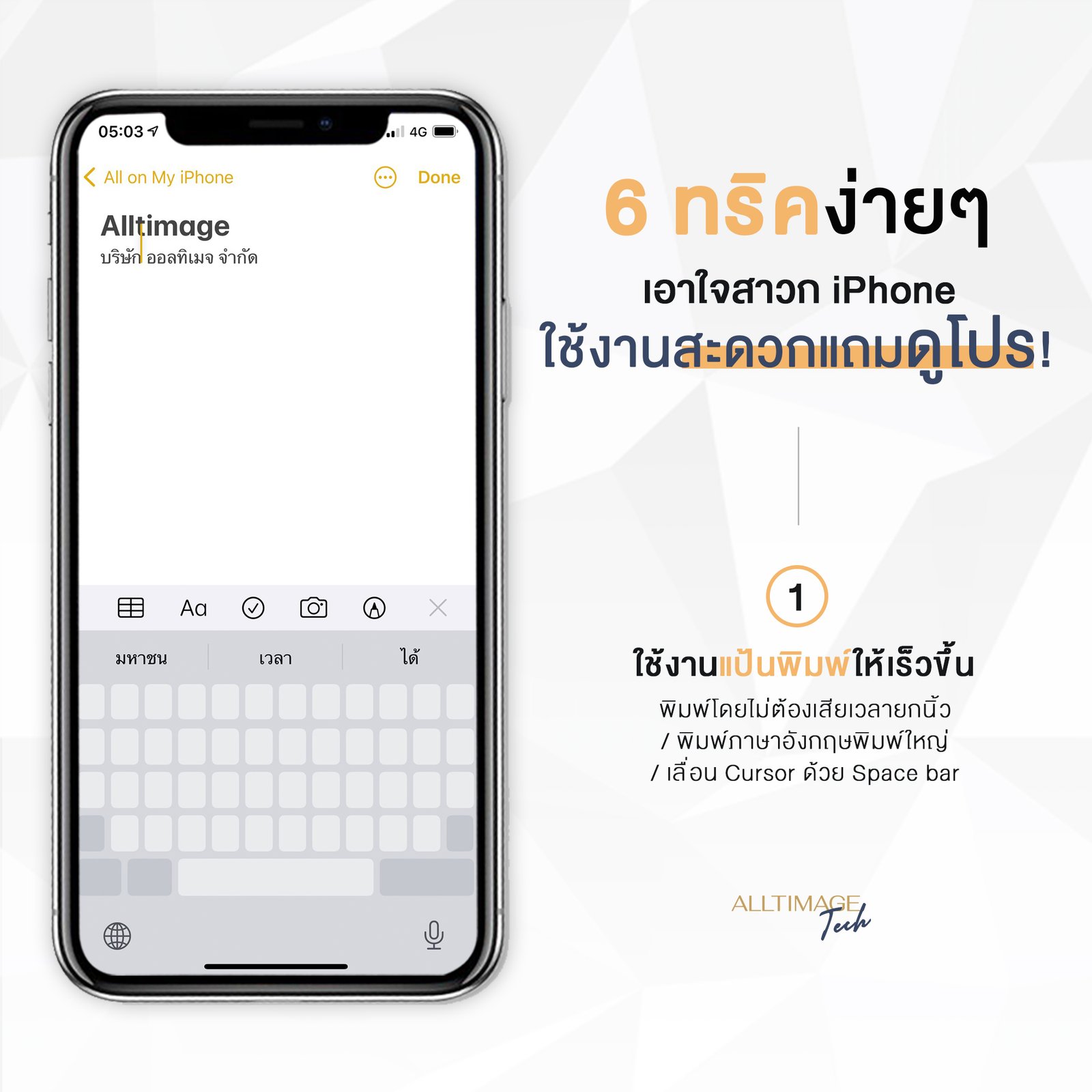รูปภาพที่ 1 ของ 6 ทริคง่ายๆ! เอาใจสาวก iPhone