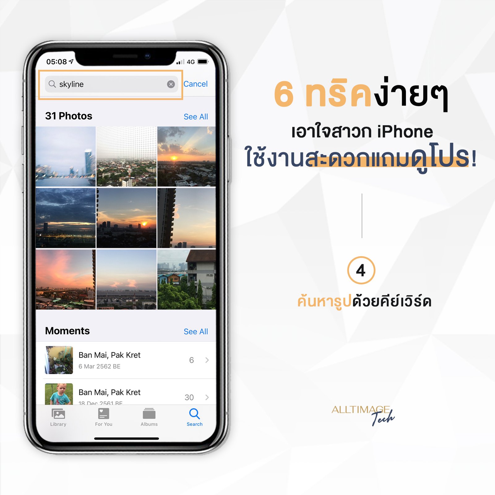 รูปภาพที่ 3 ของ 6 ทริคง่ายๆ! เอาใจสาวก iPhone