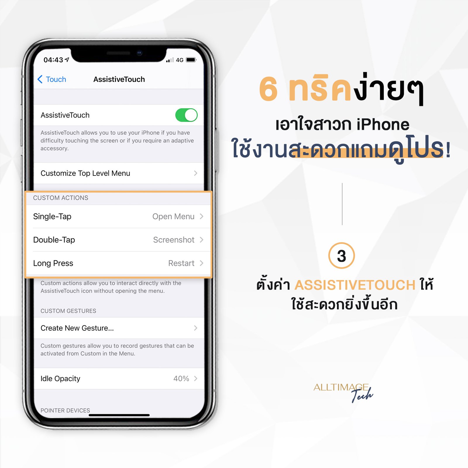 รูปภาพที่ 5 ของ 6 ทริคง่ายๆ! เอาใจสาวก iPhone