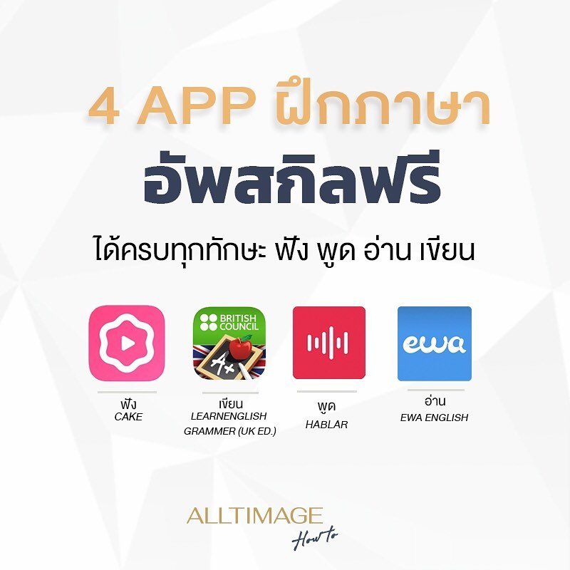 4 App ฝึกภาษาอัพสกิลฟรี! ได้ครบทุกทักษะ