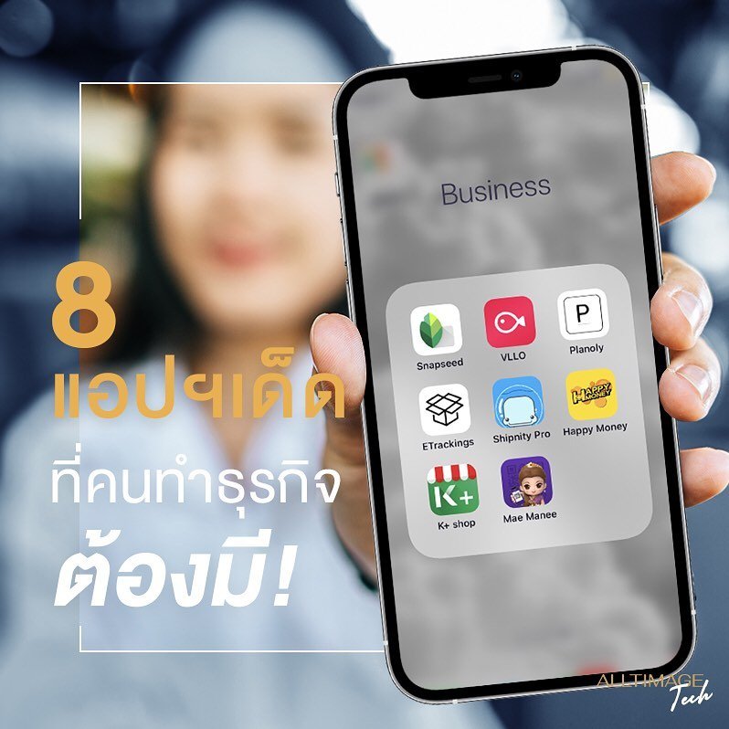 8 แอปเด็ดที่คนทำธุรกิจต้องมี