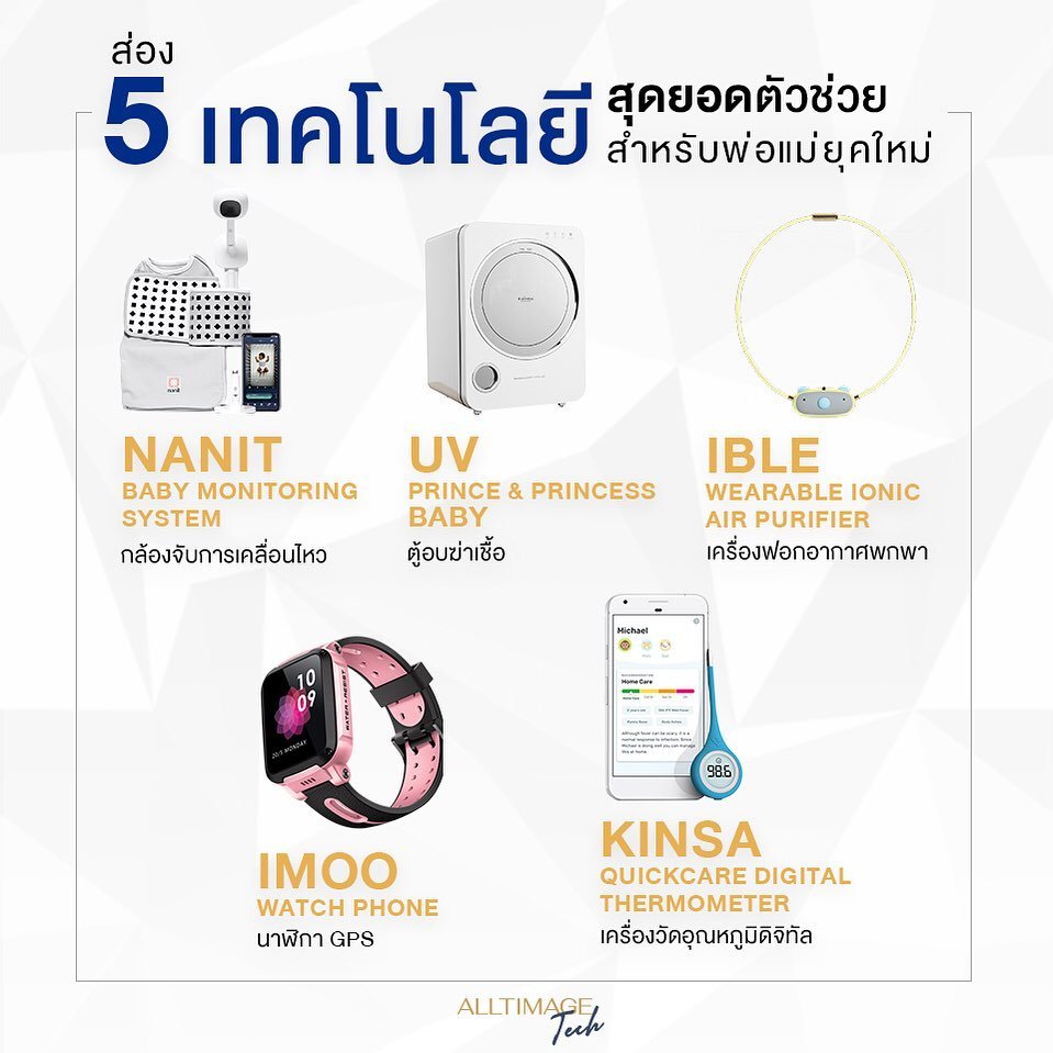 5 เทคโนโลยีสุดยอดตัวช่วยสำหรับพ่อแม่ยุคใหม่