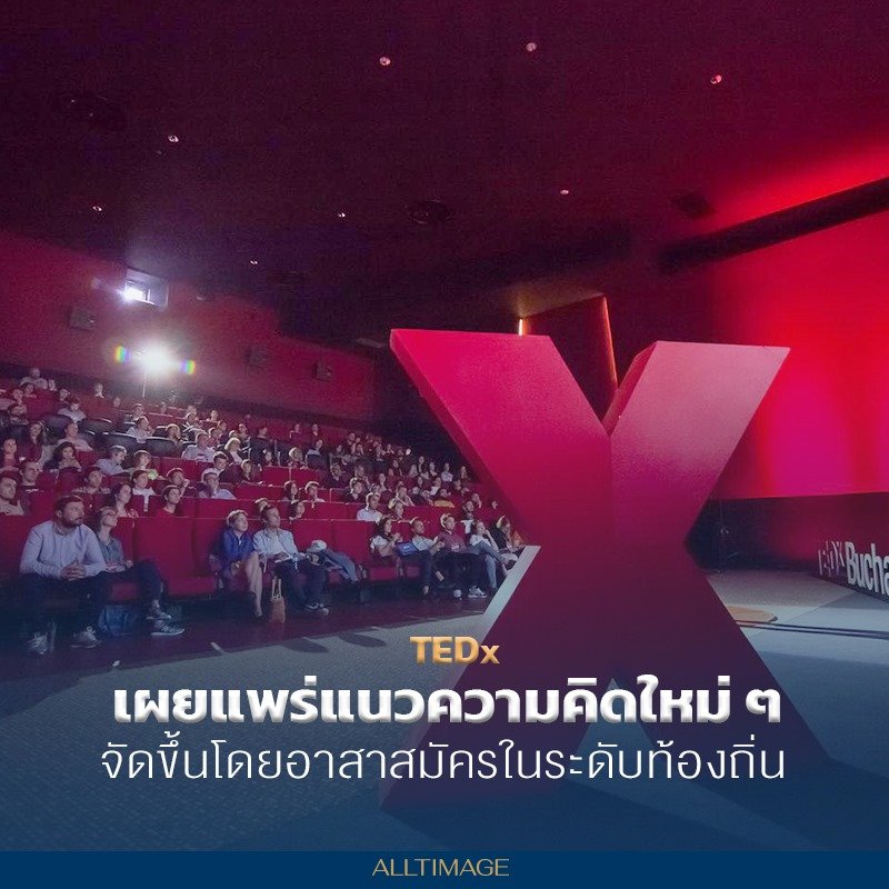 รูปภาพที่ 2 ของ Ted Talk แตกต่างและเติบโตอย่างไร？