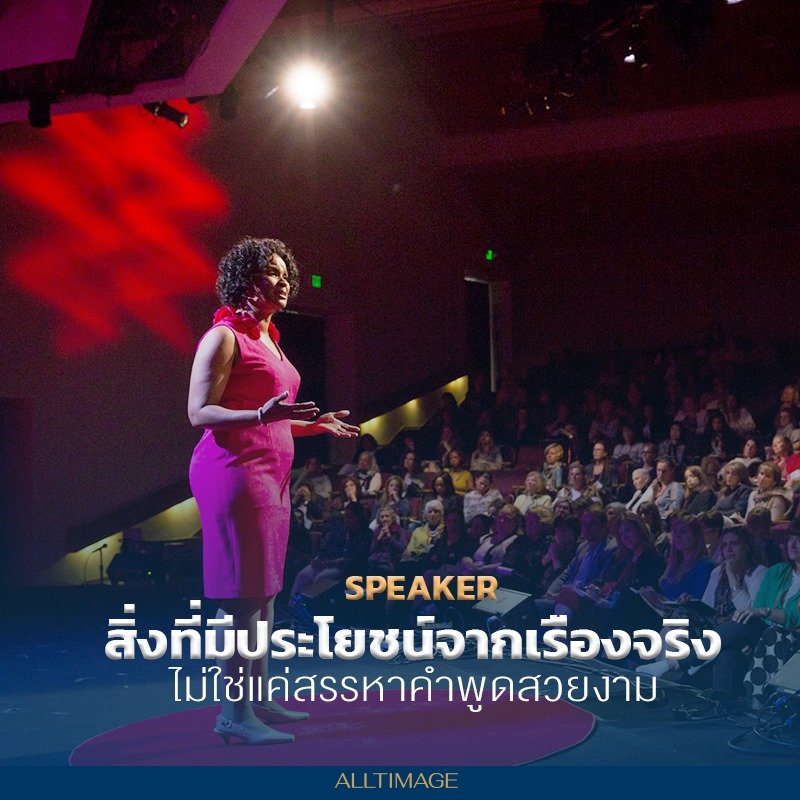รูปภาพที่ 3 ของ Ted Talk แตกต่างและเติบโตอย่างไร？
