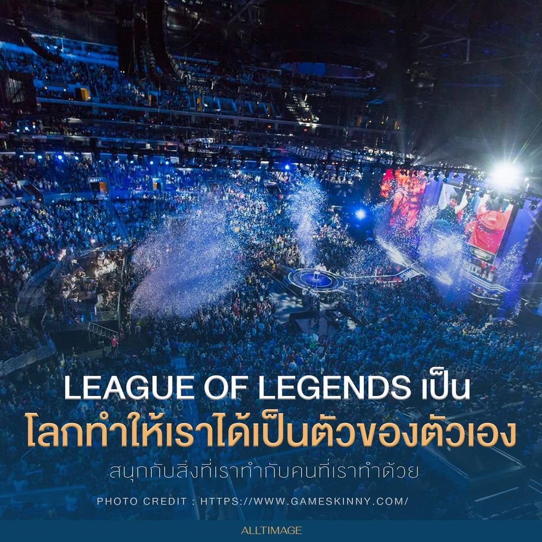 รูปภาพที่ 4 ของ League of Legends เส้นทางสู่ความสำเร็จของเกม