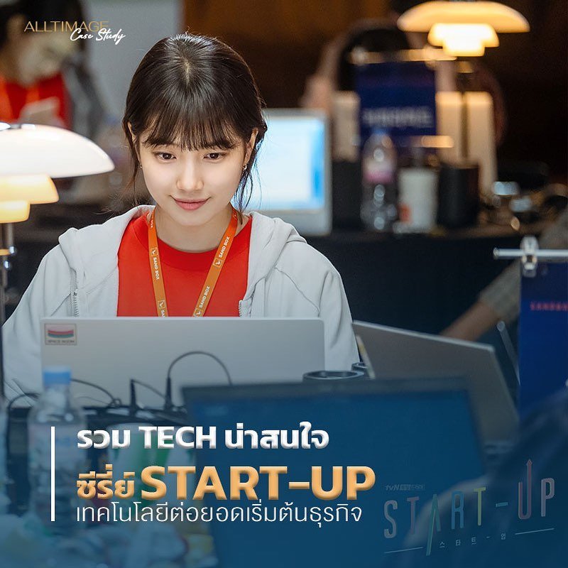 รูปภาพที่ 4 ของ รวม TECH น่าสนใจ START-UP ซีรี่ย์