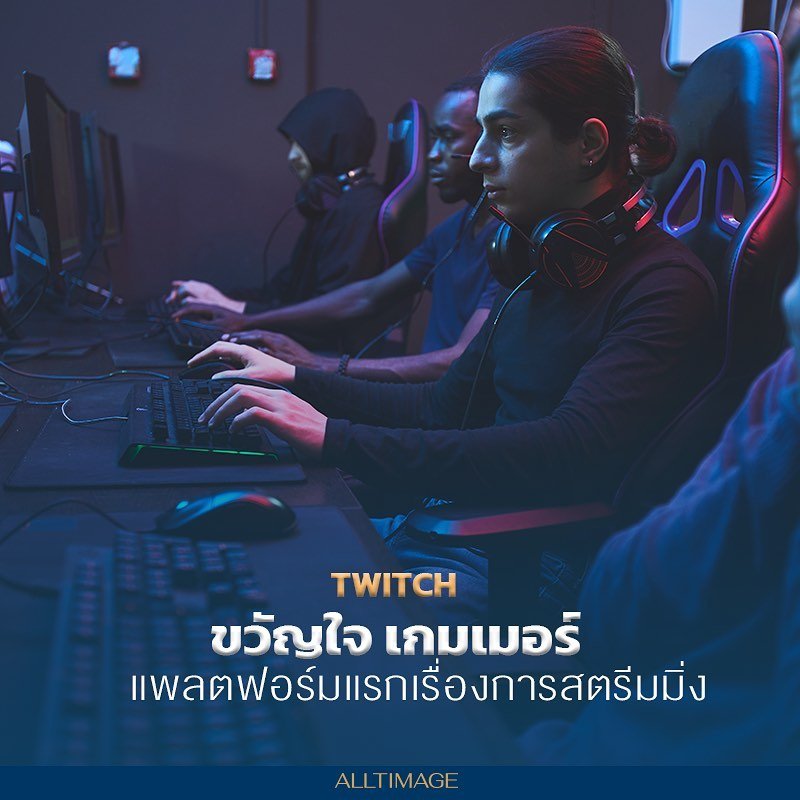 รูปภาพที่ 2 ของ การปรับตัว Twitch ทวิตช์ ในตลาดที่เปลี่ยนไป