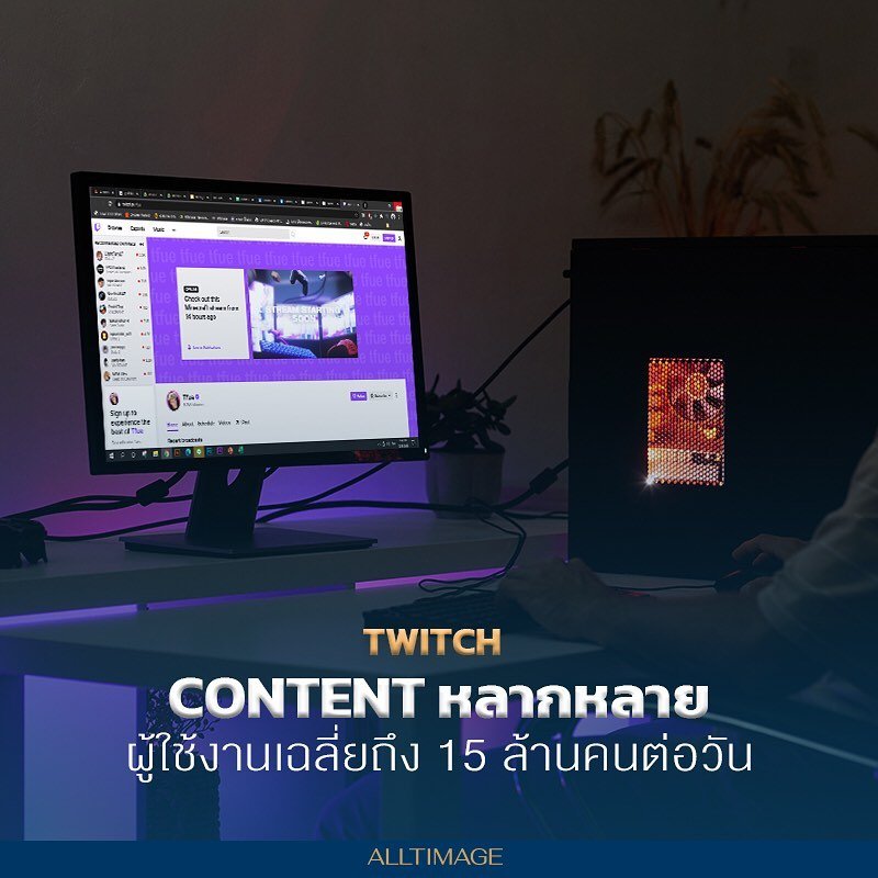 รูปภาพที่ 3 ของ การปรับตัว Twitch ทวิตช์ ในตลาดที่เปลี่ยนไป