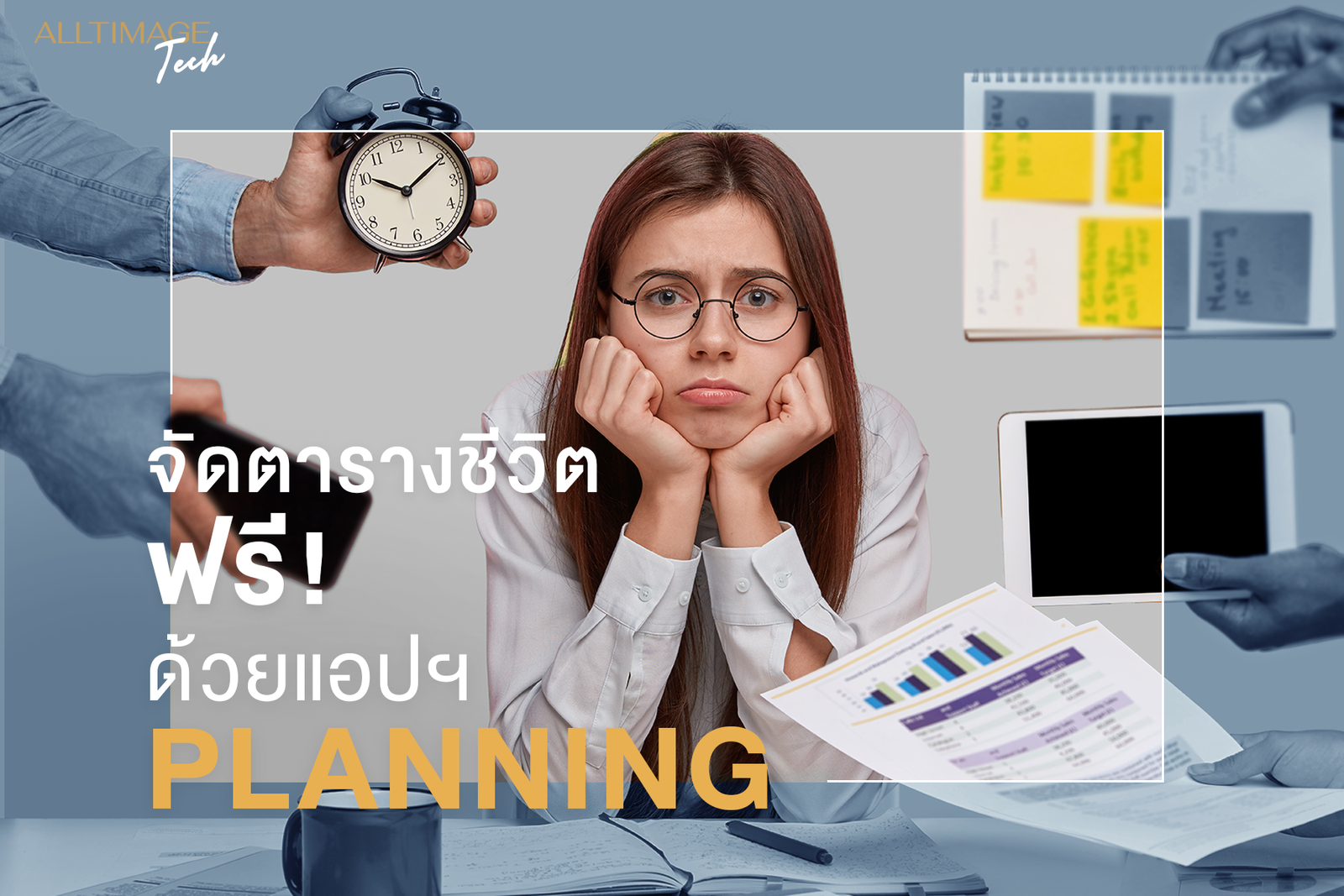 จัดตารางชีวิตฟรี! ด้วยแอปฯ Planning