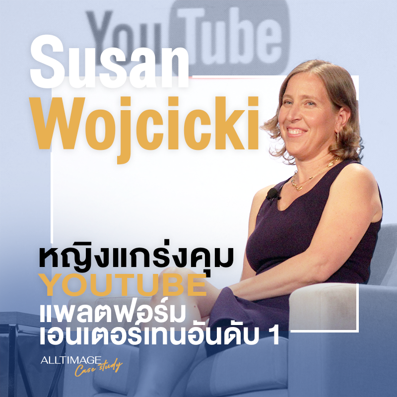 Susan Wojcick หญิงแกร่งคุม Youtube แพรตฟอร์มเอนเตอร์เทนอันดับ 1