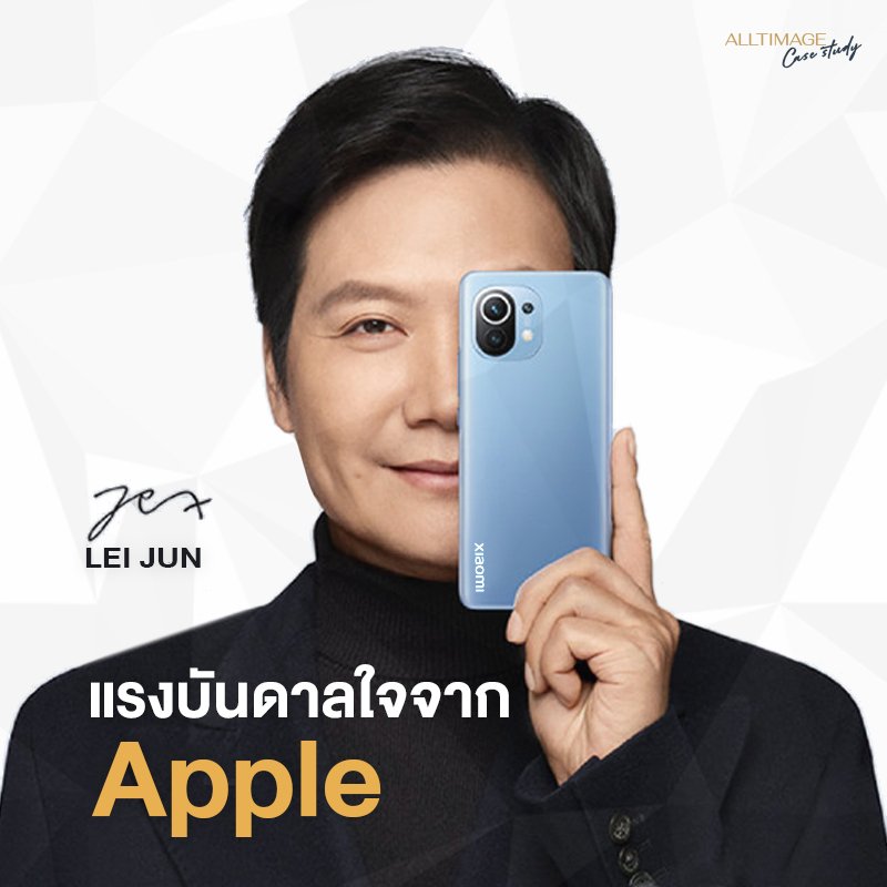 รูปภาพที่ 1 ของ เส้นทางจากศูนย์สู่จักรวาล Xiaomi