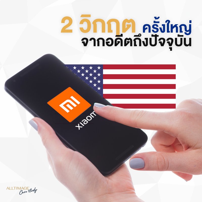 รูปภาพที่ 4 ของ เส้นทางจากศูนย์สู่จักรวาล Xiaomi
