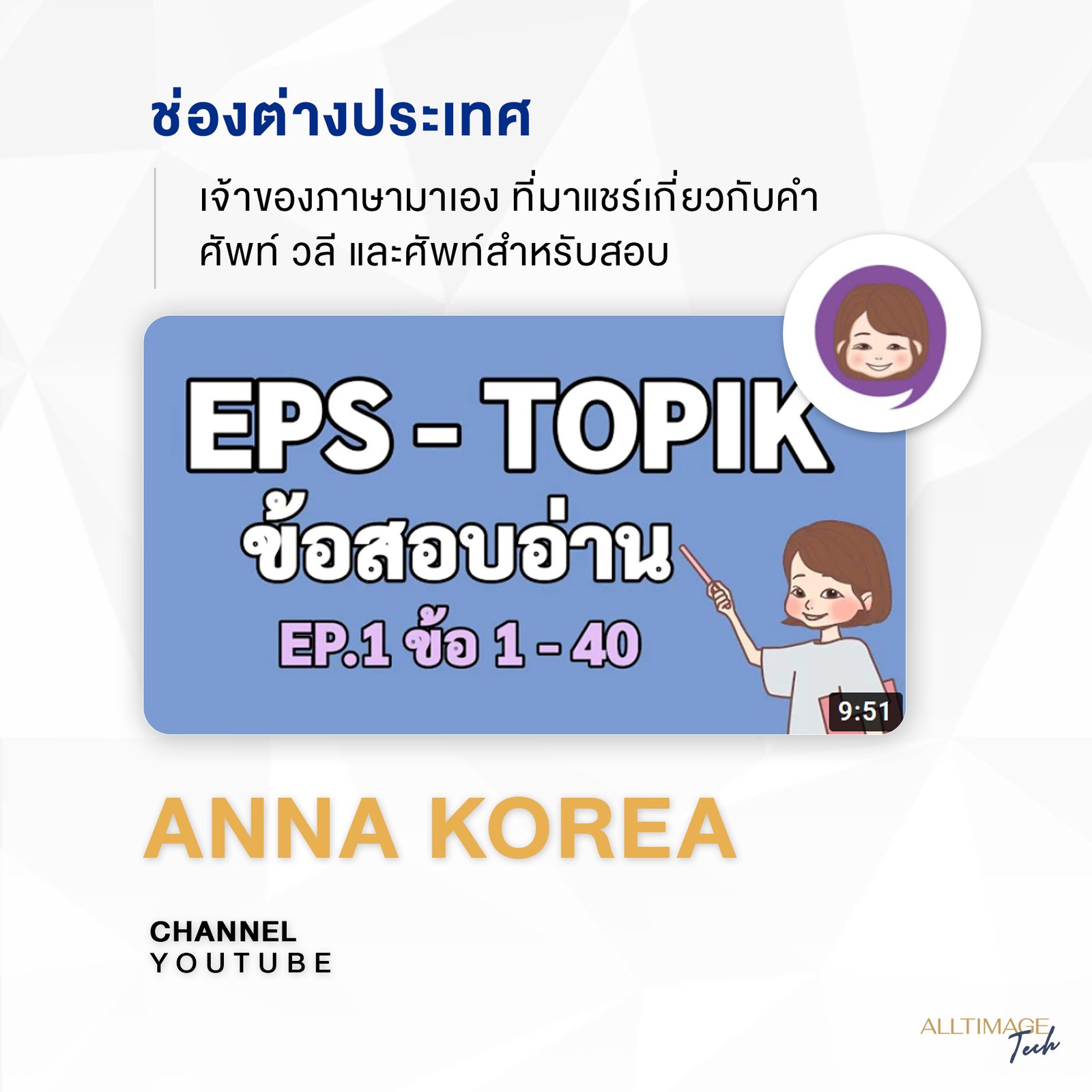 รูปภาพที่ 2 ของ เรียนเกาหลีฟรี! สต๊อกคำศัพท์ไว้คุยกับอปป้า!