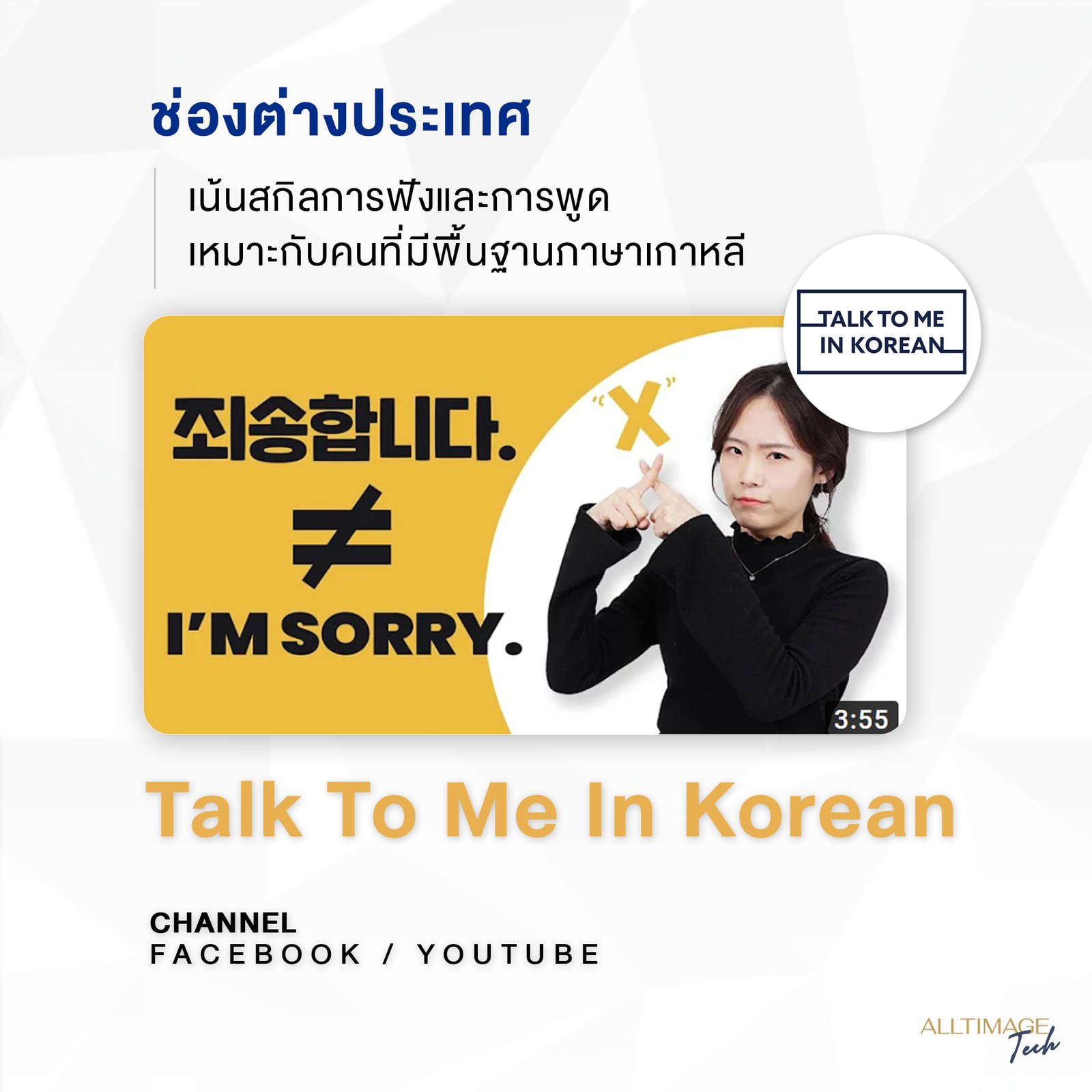 รูปภาพที่ 3 ของ เรียนเกาหลีฟรี! สต๊อกคำศัพท์ไว้คุยกับอปป้า!
