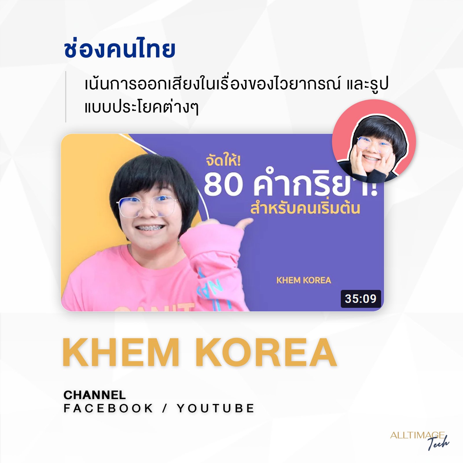รูปภาพที่ 4 ของ เรียนเกาหลีฟรี! สต๊อกคำศัพท์ไว้คุยกับอปป้า!