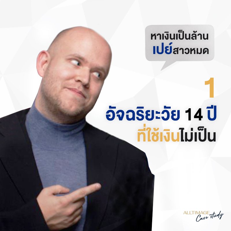 รูปภาพที่ 1 ของ เปิดเส้นทาง Spotify ผู้บุกเบิกเส้นทางแอปสตรีมมิ่งเพลง
