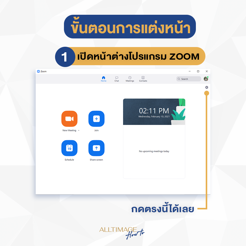 รูปภาพที่ 1 ของ Zoom เพิ่มลูกเล่นแต่งหน้าแบบไม่ต้องแต่ง