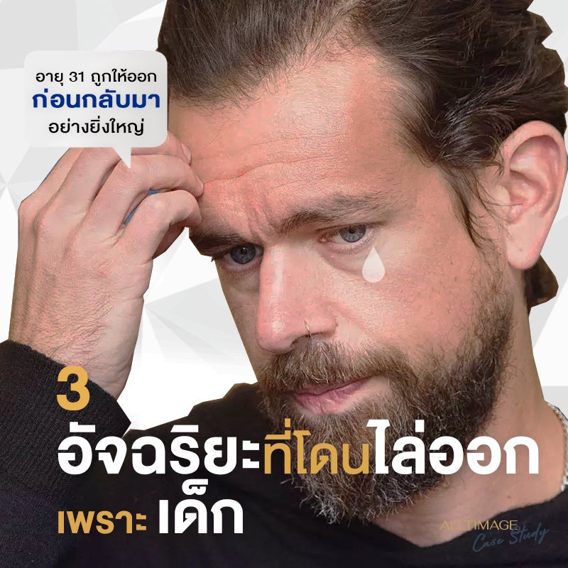 รูปภาพที่ 3 ของ เปิดประวัติ Jack Dorsey ผู้ก่อตั้ง Twitter