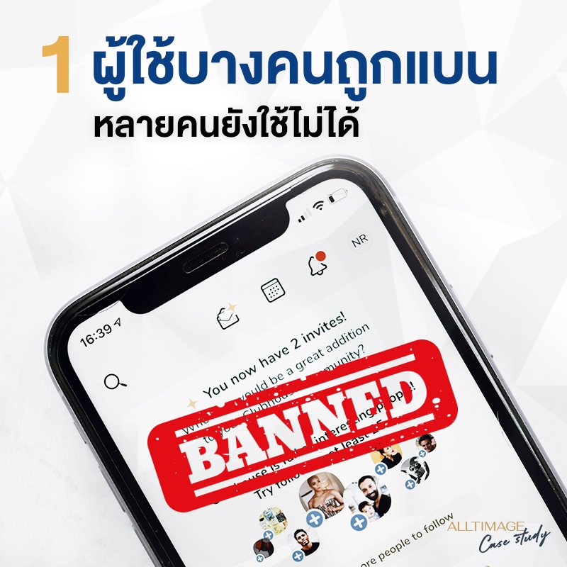 รูปภาพที่ 2 ของ Clubhouse กระแสชั่วคราว หรือโซเซียลมีเดียที่ยั่งยื่น