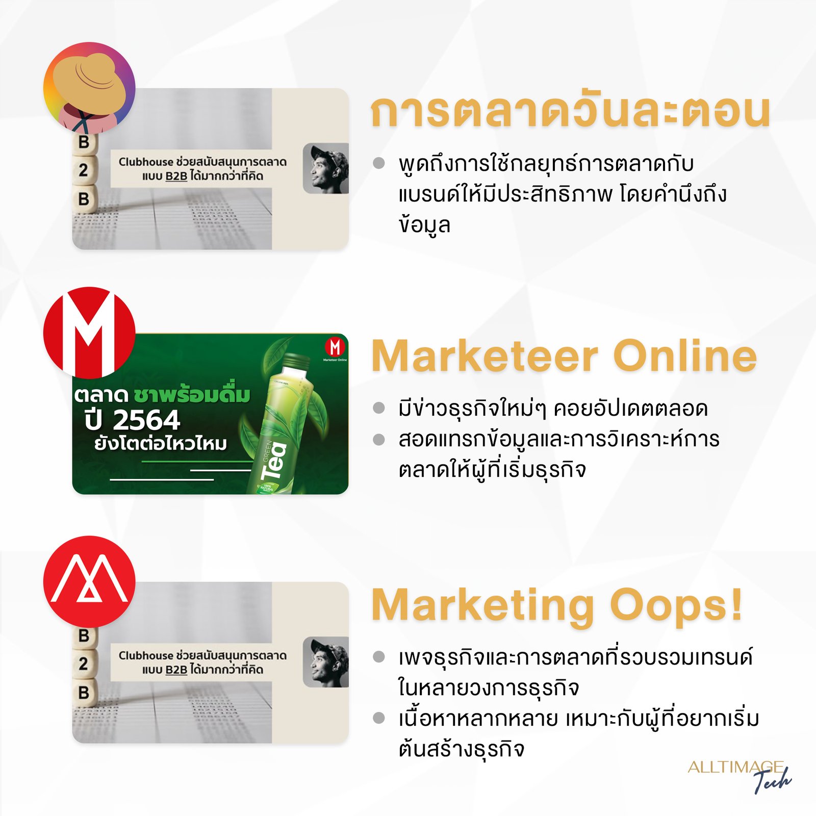รูปภาพที่ 2 ของ 9 เพจการตลาดที่คนทำธุรกิจควรฟอลโล่