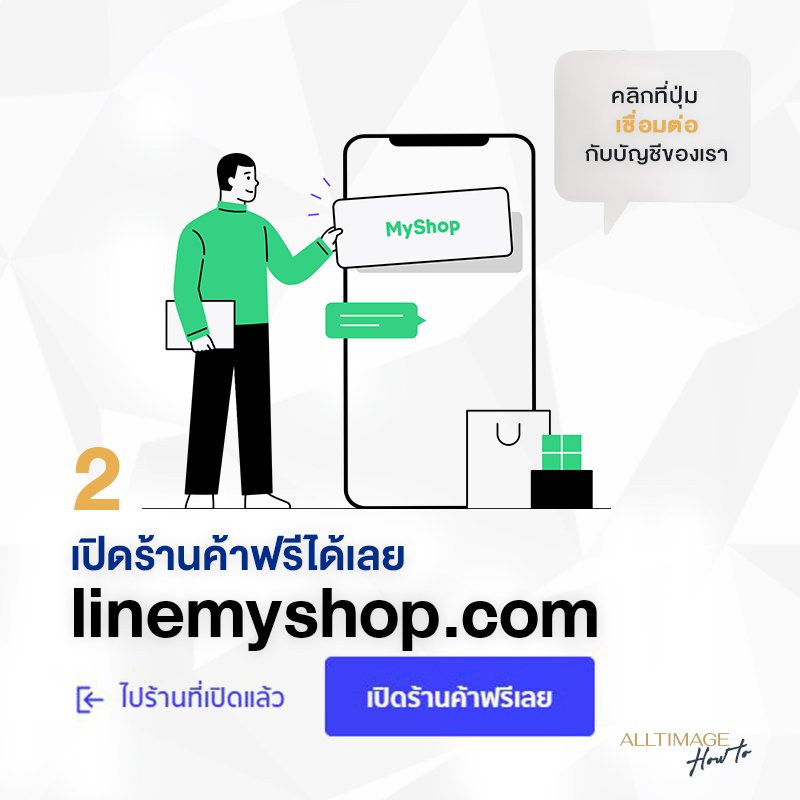 รูปภาพที่ 2 ของ เปิดวิธีปิดยอดขายด้วย Myshop